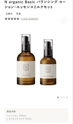 【未使用】N organic Basic ローション・エッセンスミルクセット