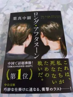 ロング・アフタヌーン