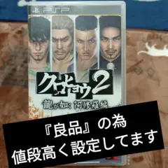 PSPソフト クロヒョウ 龍が如く新章 2本セット付録付き - メルカリ