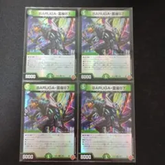 BARUGA雷座87 バルガライザ 87 ホイル