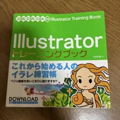 2026年最新】イラストレーター トレーニングブックの人気アイテム