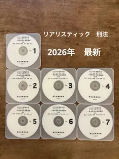 2026年最新】司法書士 dvd リアリスティックの人気アイテム - メルカリ