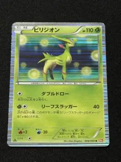 ビリジオン R BW2 レッドコレクション 008/066①