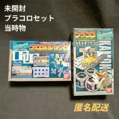 【未開封】ポケモン プラコロ カモネギ 拡張パック8 まとめ売り セット 当時物