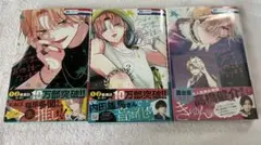 ウチの万李がお世話になります 1〜3巻セット 未読