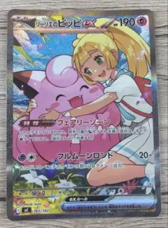 ポケモンカード リーリエのピッピex＆ミュウツー ポケモンカード リーリエのピッピex＆ミュウツー - メルカリ
