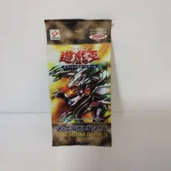未開封〗遊戯王OCG/デュエルモンスターズ PREMIUM PACK 3 ⑦ - メルカリ