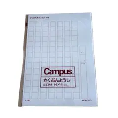 campus コクヨ 作文用紙 作文 たてがき 14×14 10枚