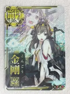 2025年最新】金剛改 中破の人気アイテム - メルカリ