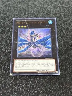 遊戯王 No.17 リバイスドラゴン 初版 GENF ウルトラレア - メルカリ