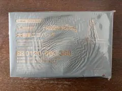 インレッド10月号付録