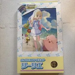 ポケモンカード　引退品　「リーリエのコレクションファイル付き⭕️」 ミントモール / MINT-WEB店 (ボックス通販) / ポケモンカードゲーム