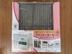 永田金網 ファンヒーターガード NHG-5755FS2のサムネイル