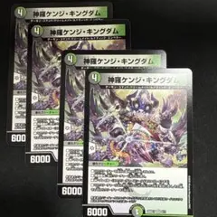 神羅ケンジ・キングダム 4枚セット(2)