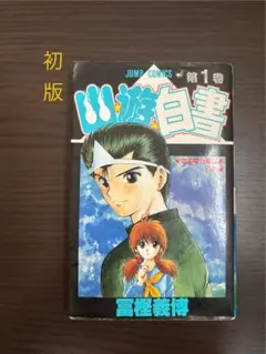 初版 少年漫画