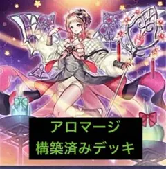 2026年最新】遊戯王 アロマ デッキの人気アイテム - メルカリ