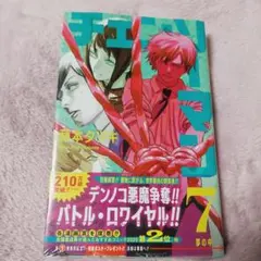 チェンソーマン　7巻　初版