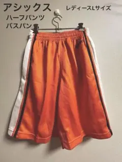 ☆アシックス☆スポーツハーフパンツ　トレーニングショートパンツ　レディースL