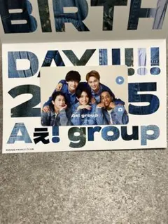 Aえ! group 誕生日特典カード 2025