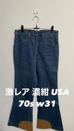 激レア levis66後期 684 w31 l32 70s usa製