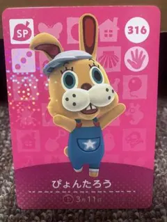 あつまれどうぶつの森 amiiboカード ぴょんたろう