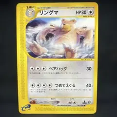 リングマ e ○ 拡張パック第5弾 神秘なる山 067/088 | Mercari