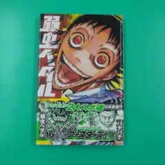 初版】【帯付き】弱虫ペダル 1巻 - メルカリ