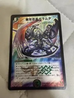 ガラムタ　初期　4枚セット 無双恐皇ガラムタ 初期版 SR DM-13（プレイ用・表裏画像あり） - メルカリ