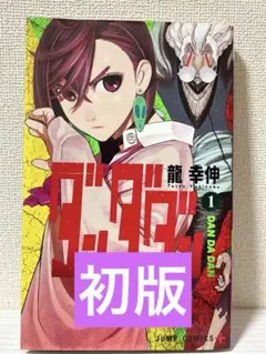 BGS 9.4 ダンダダン 1巻 初版 帯付 鑑定品 manga ダンダダン 1巻 初版 帯付き Dandadan - メルカリ