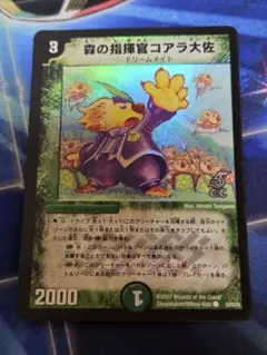 デュエルマスターズ　森の指揮官コアラ大佐　ホイル