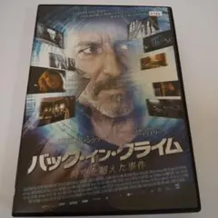 「バック・イン・クライム 」(レンタル落ち)
