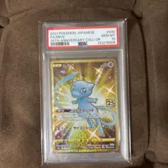 ミュウ25th ur psa10