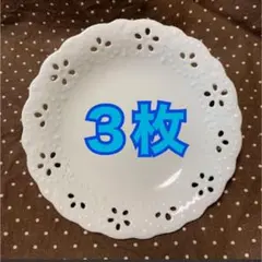 Fino 透かし皿 レース柄 3枚セット 白