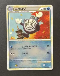 ニョロゾ ◇ LEGEND 拡張パック「ソウルシルバーコレクション」 ミラー