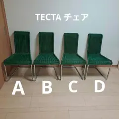 TECTA テクタ D4フォールディングチェア マルセル・ブロイヤー