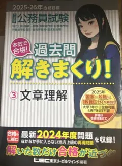 過去問解きまくり! 文章理解　2024年度
