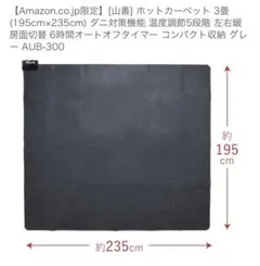 YAMAZEN ホットカーペット KZF-223/KZF-323 グレー - メルカリ