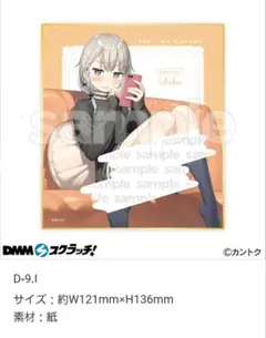 D-9 ミニ色紙 約W121mm×H136mm