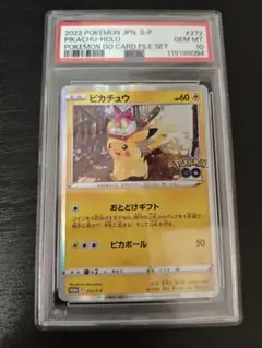 2026年最新】ピカチュウ ポケモンgo psa10の人気アイテム - メルカリ