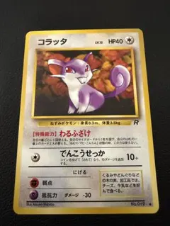 PSA9 コラッタ 第4弾拡張パック ロケット団 旧裏ポケモンカード - メルカリ