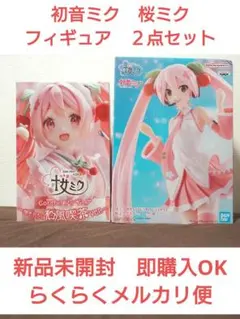 初音ミク　桜ミク　フィギュア　２点セット