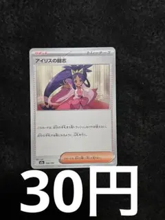 早い者勝ち ポケモンカード sv8a アイリスの闘志（サポート） 在庫8