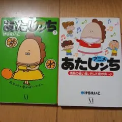 あたしンちコミック