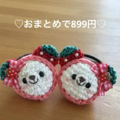 あみぐるみ　ヘアゴム♡【苺の耳】赤い苺の耳のチェリーピンクずきんくまちゃん♡