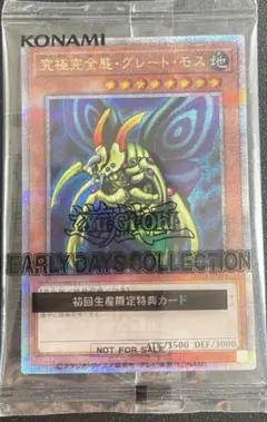【未開封】遊戯王　究極完全態・グレート・モス　25th