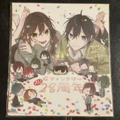 2026年最新】ホリミヤ 色紙 gファンタジーの人気アイテム - メルカリ