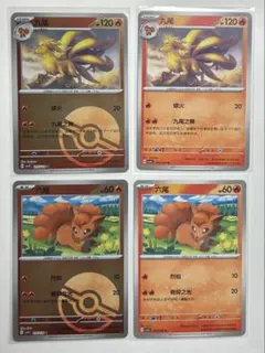 ポケモンカードゲーム 海外版 中国版 キュウコン ロコン モンボミラー ノマカ