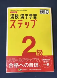 漢検2級 資格