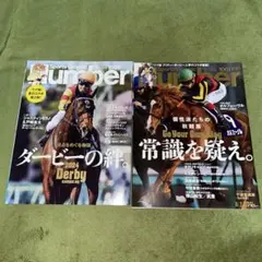 Sports Graphic Number ウマ娘 コラボ 雑誌 2冊セット