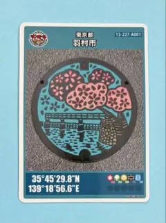 マンホールカード 東京都羽村市A 002 (マエプロ)